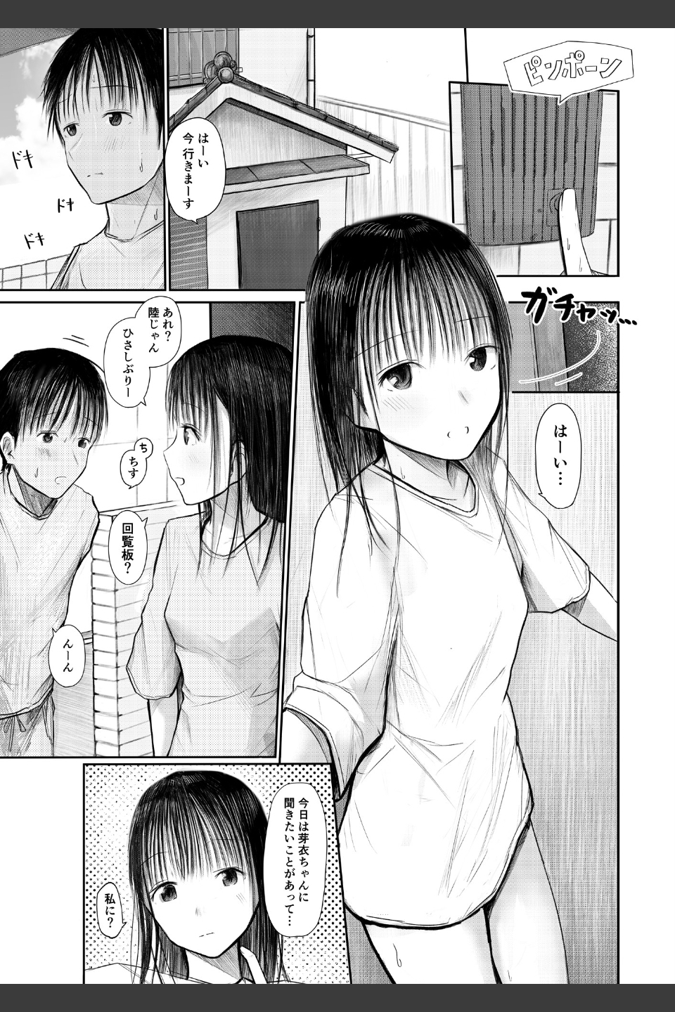 君に触れる幸せ【18禁】（単話）