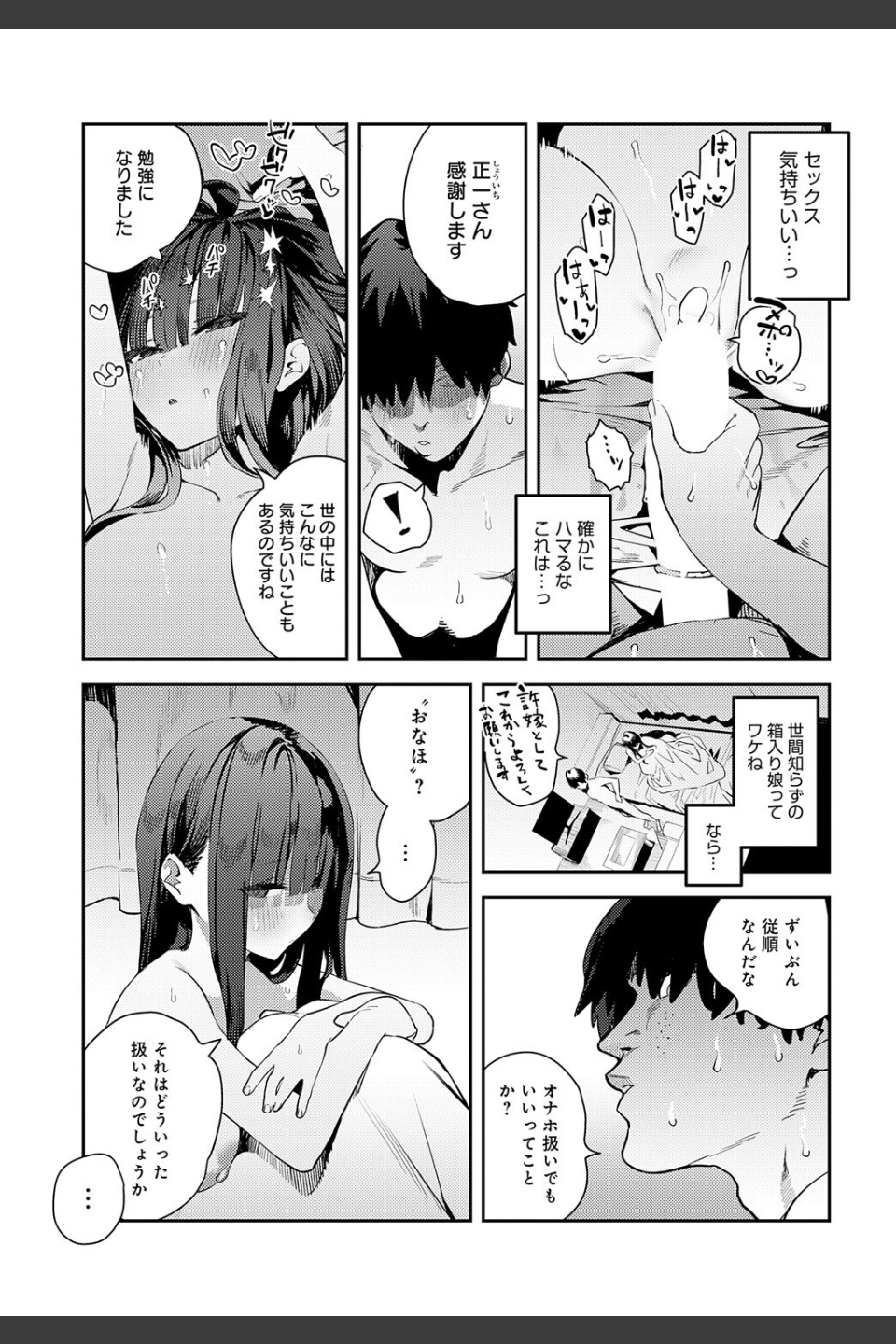 ふつつかオナホ（単話）