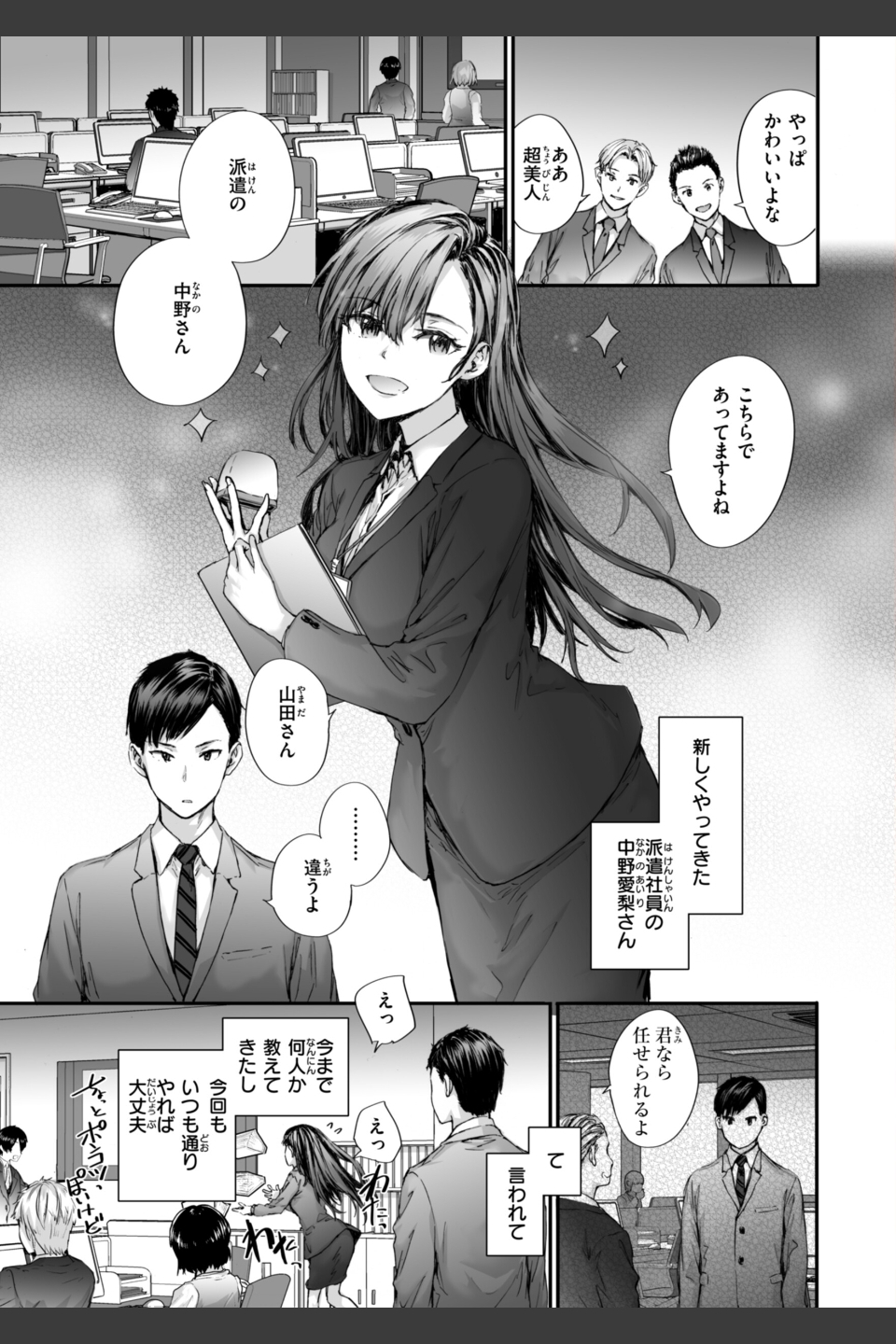 派遣のナカノさんは元AV女優【単行本版】
