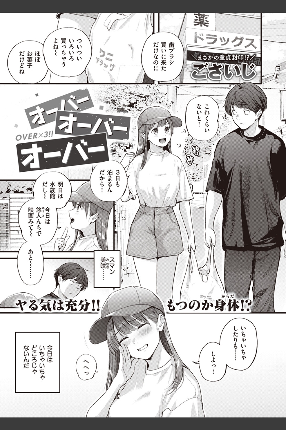 オーバーオーバーオーバー（単話）