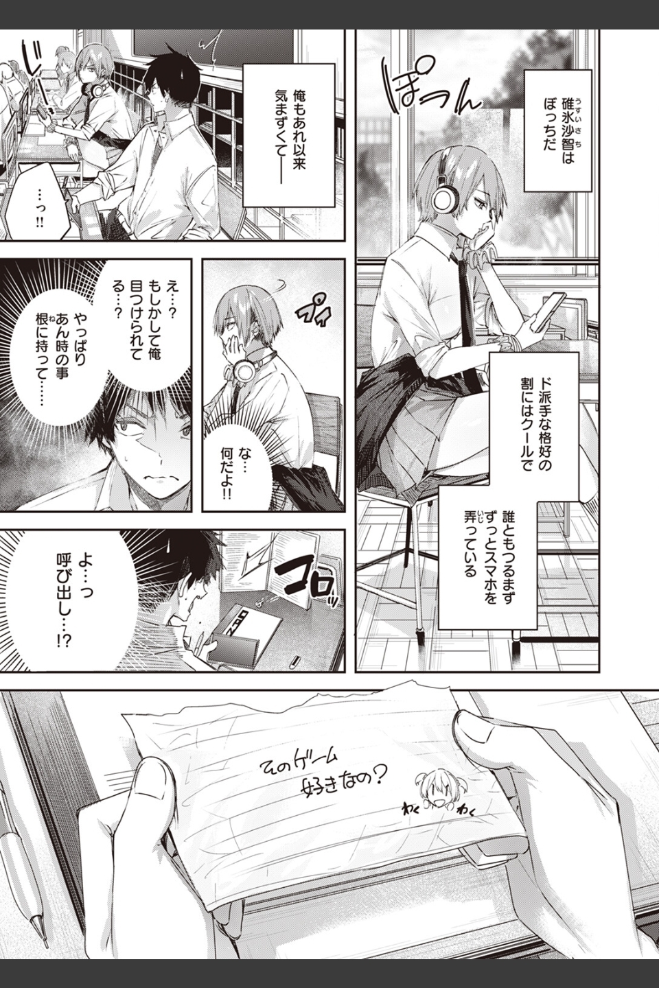 碓氷さんはストロベリーブロンド（単話）