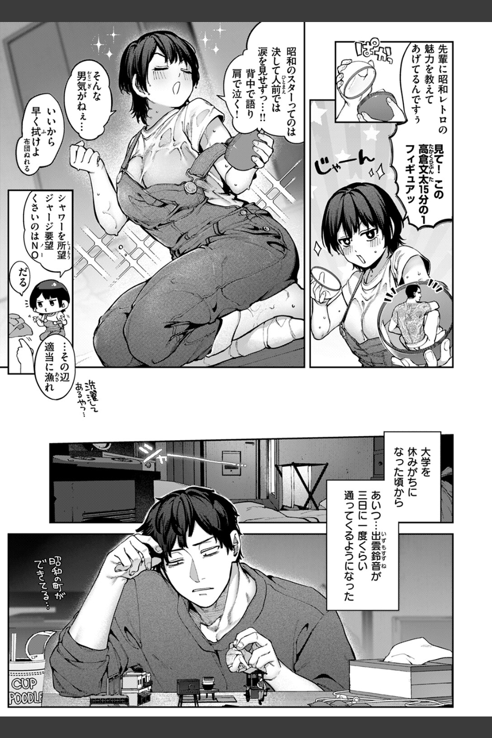 虹が咲かなくても（単話）
