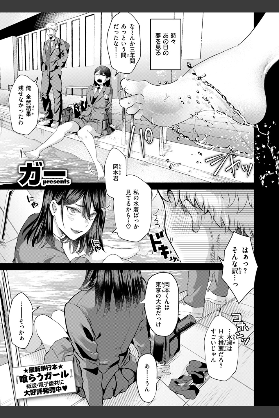 風俗イったら君がいた（単話）
