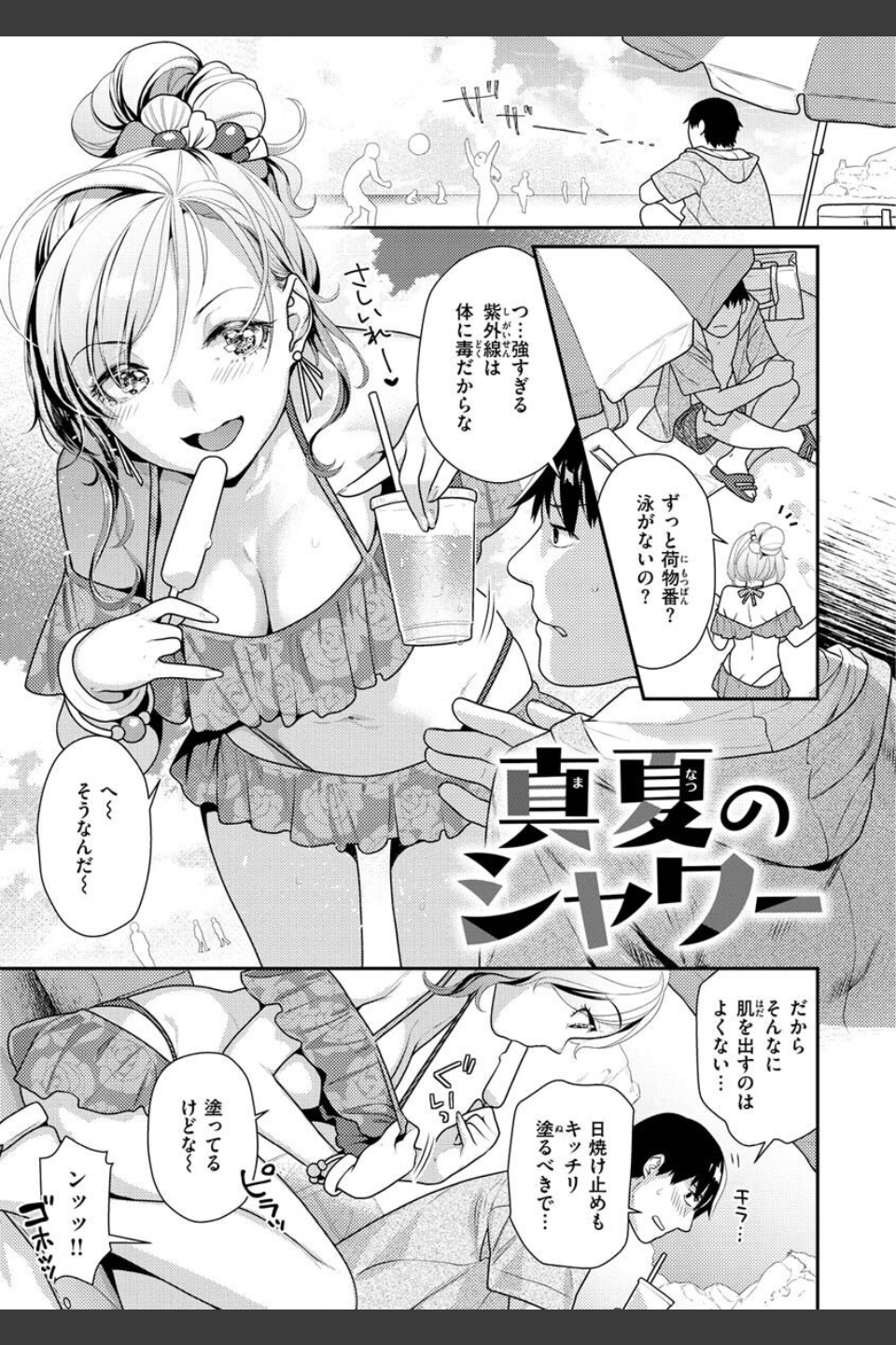 イチャイチャまーきんぐ
