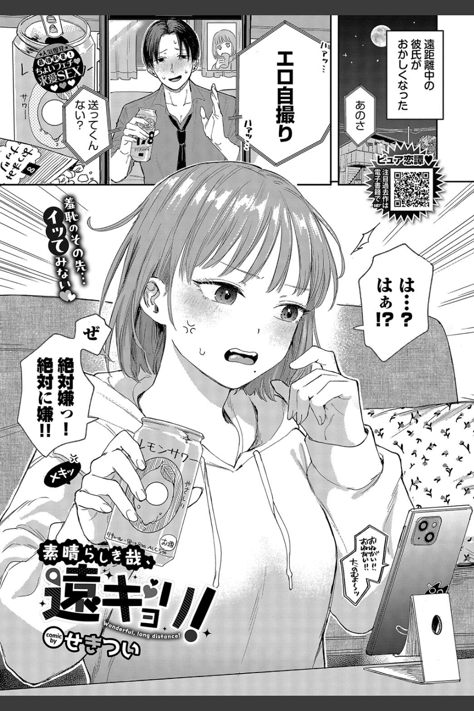 素晴らしき哉、遠キョリ！（単話）