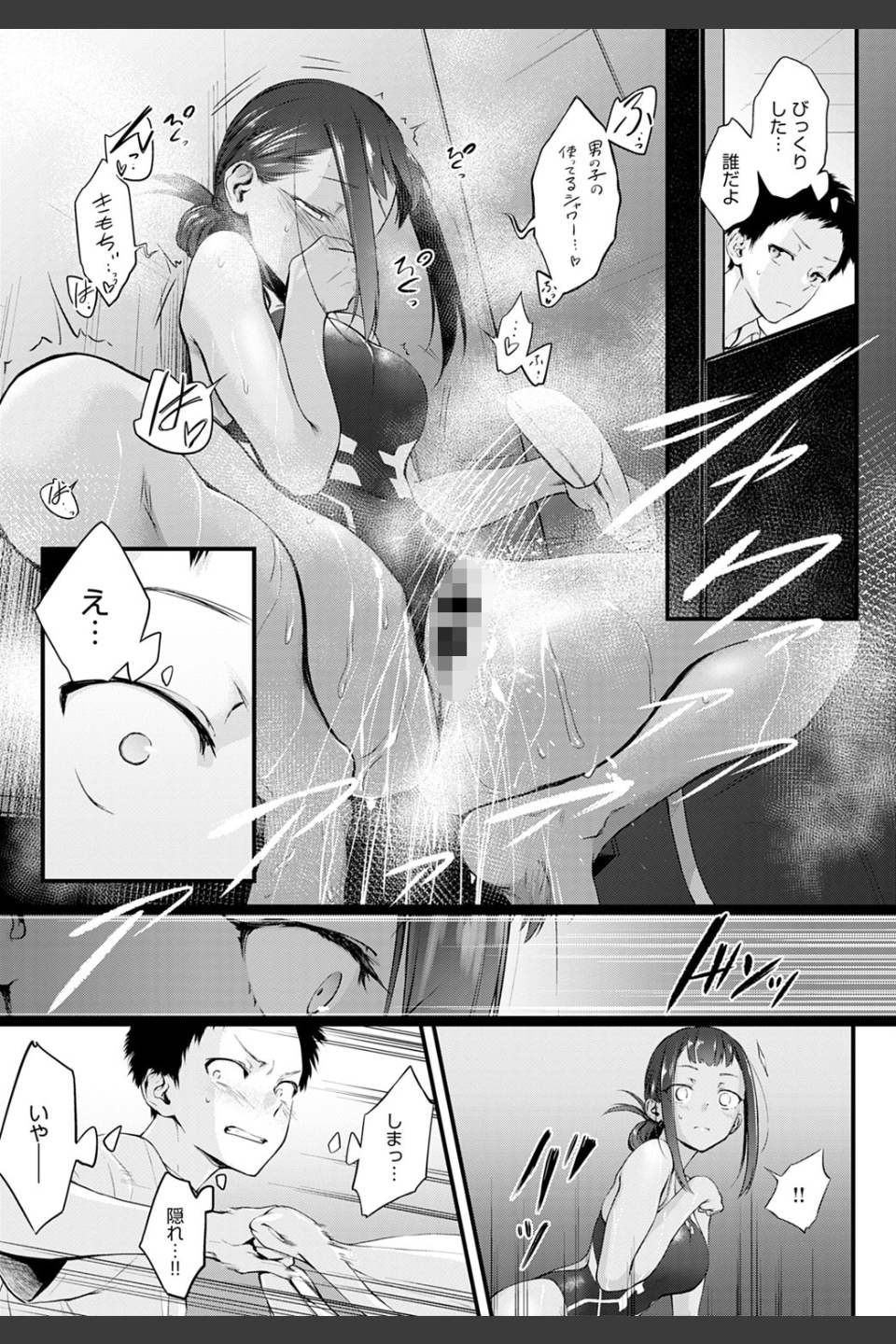 Hide and Heat（単話）