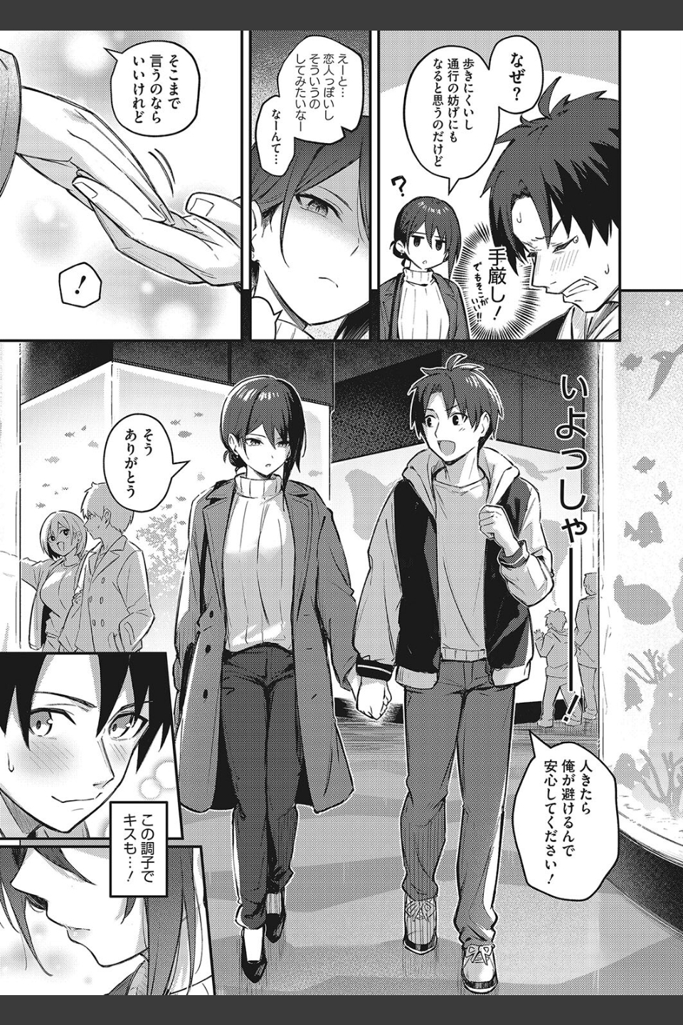 忘れられなくしてあげるから（単話）