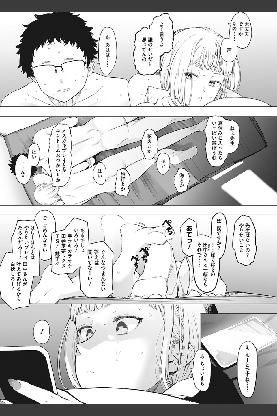 えいとまん先生のおかげで彼女ができました！（単話）