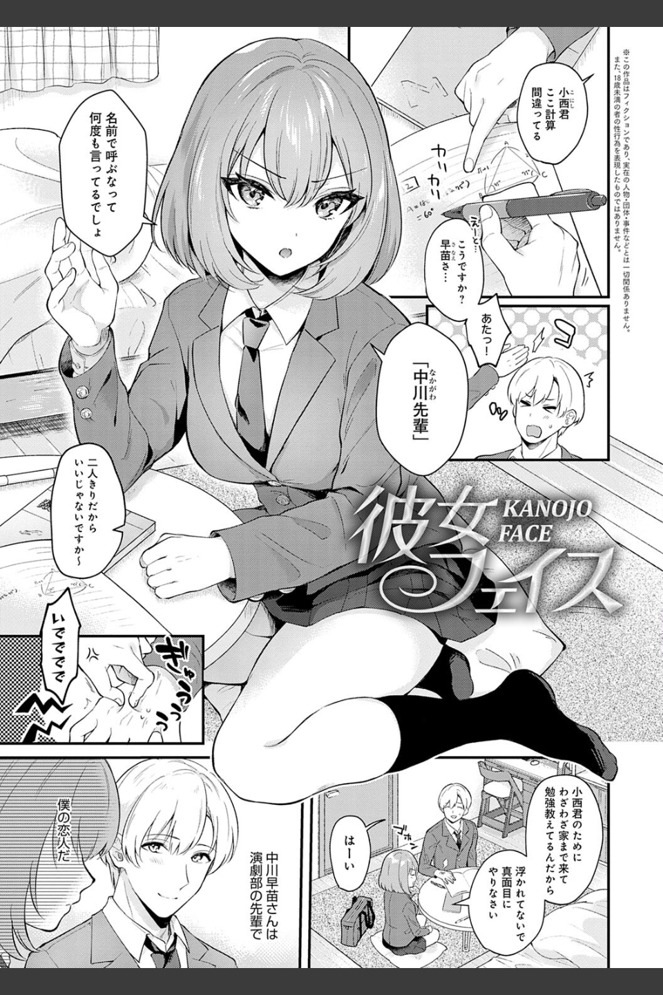 彼女フェイス