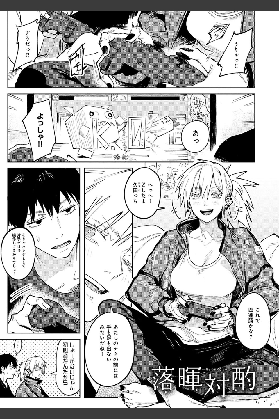金烏玉兎恋歌【デジタル特装版】