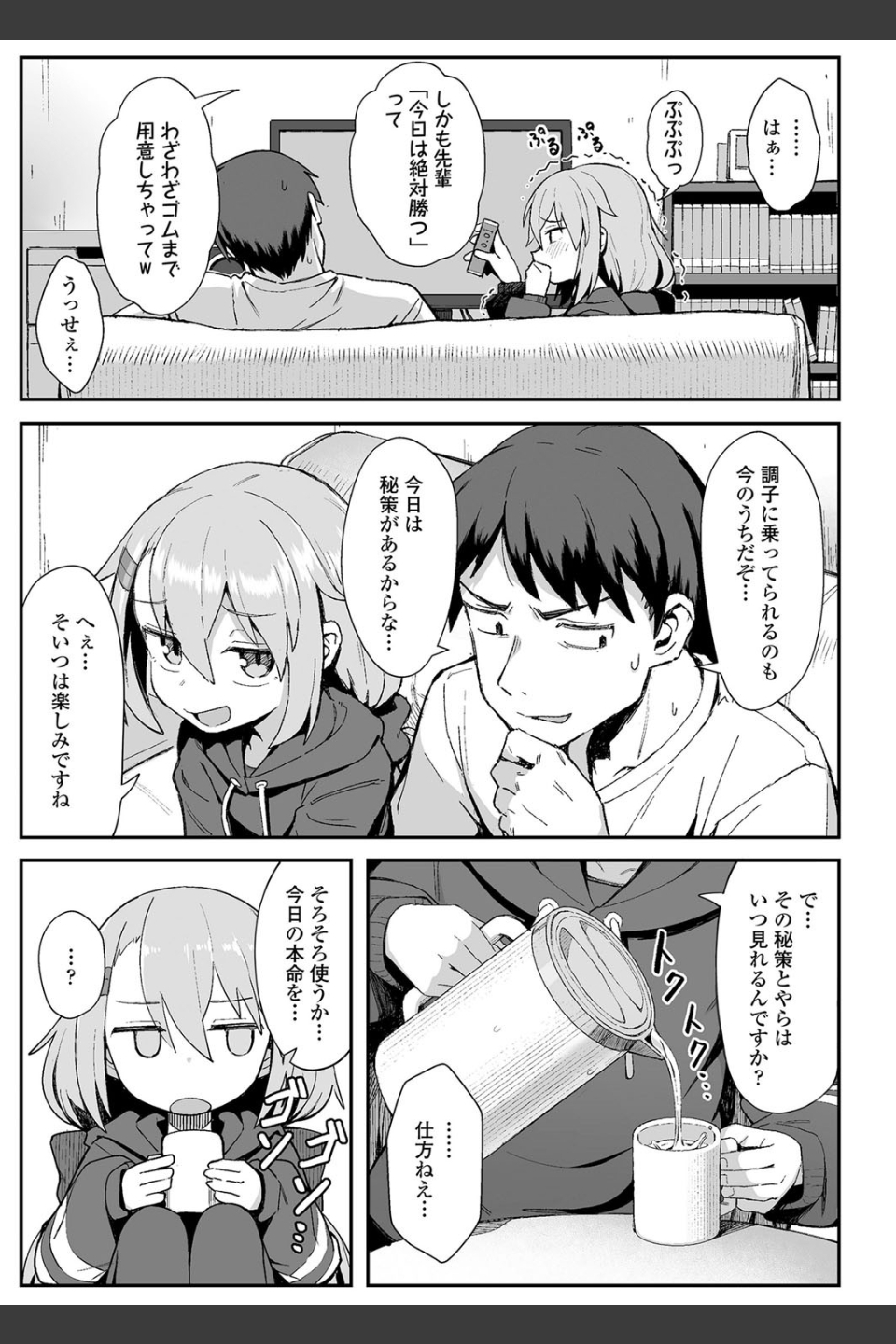 お前はいつも負けず嫌い（単話）
