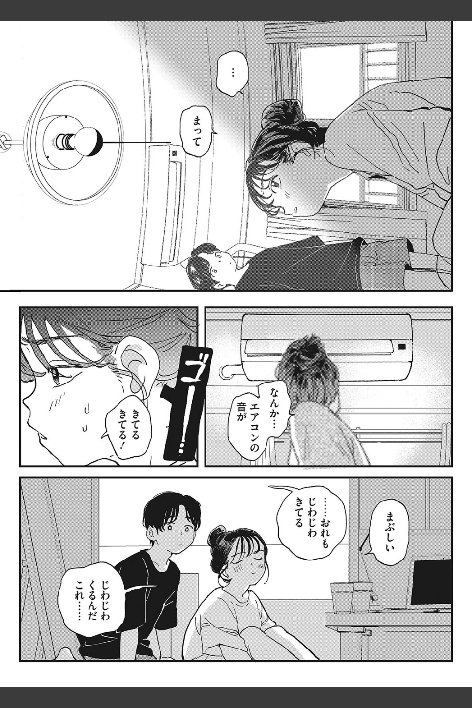 いまのゆけむり（単話）