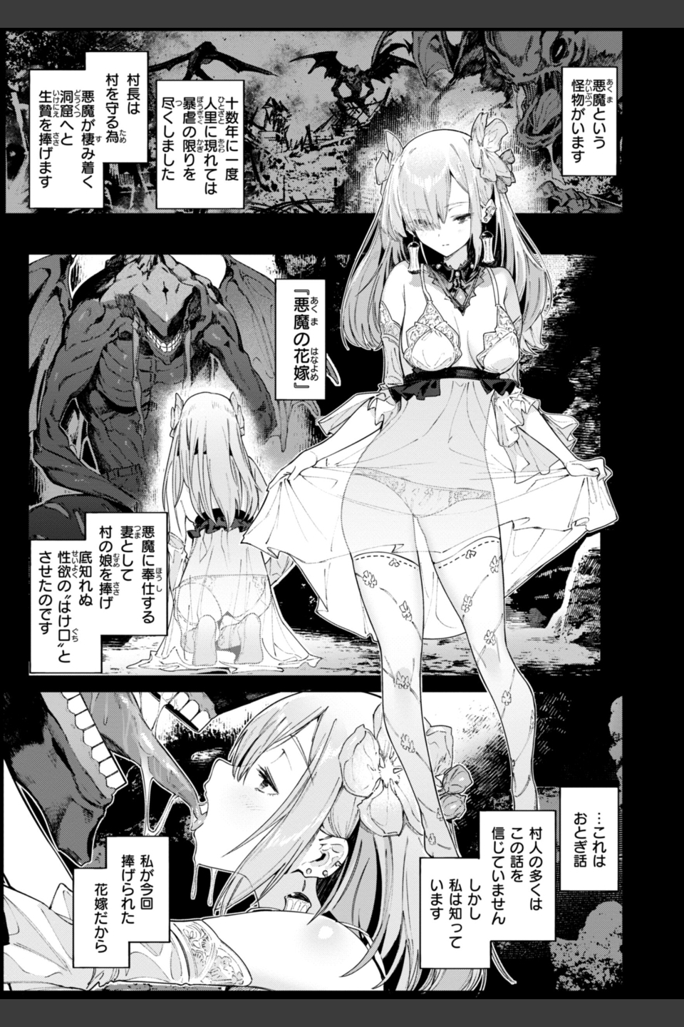 ヤリこみクロニクル〜異種族性交記〜【デジタル版限定おまけ付き】