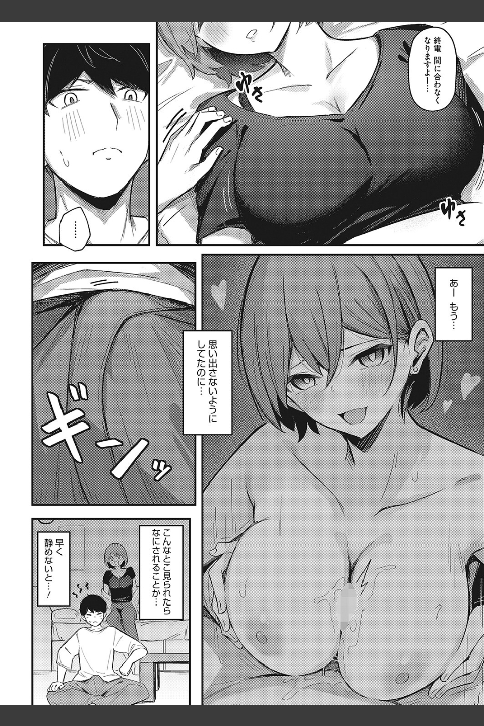 お持ち帰りしてあげるから（単話）