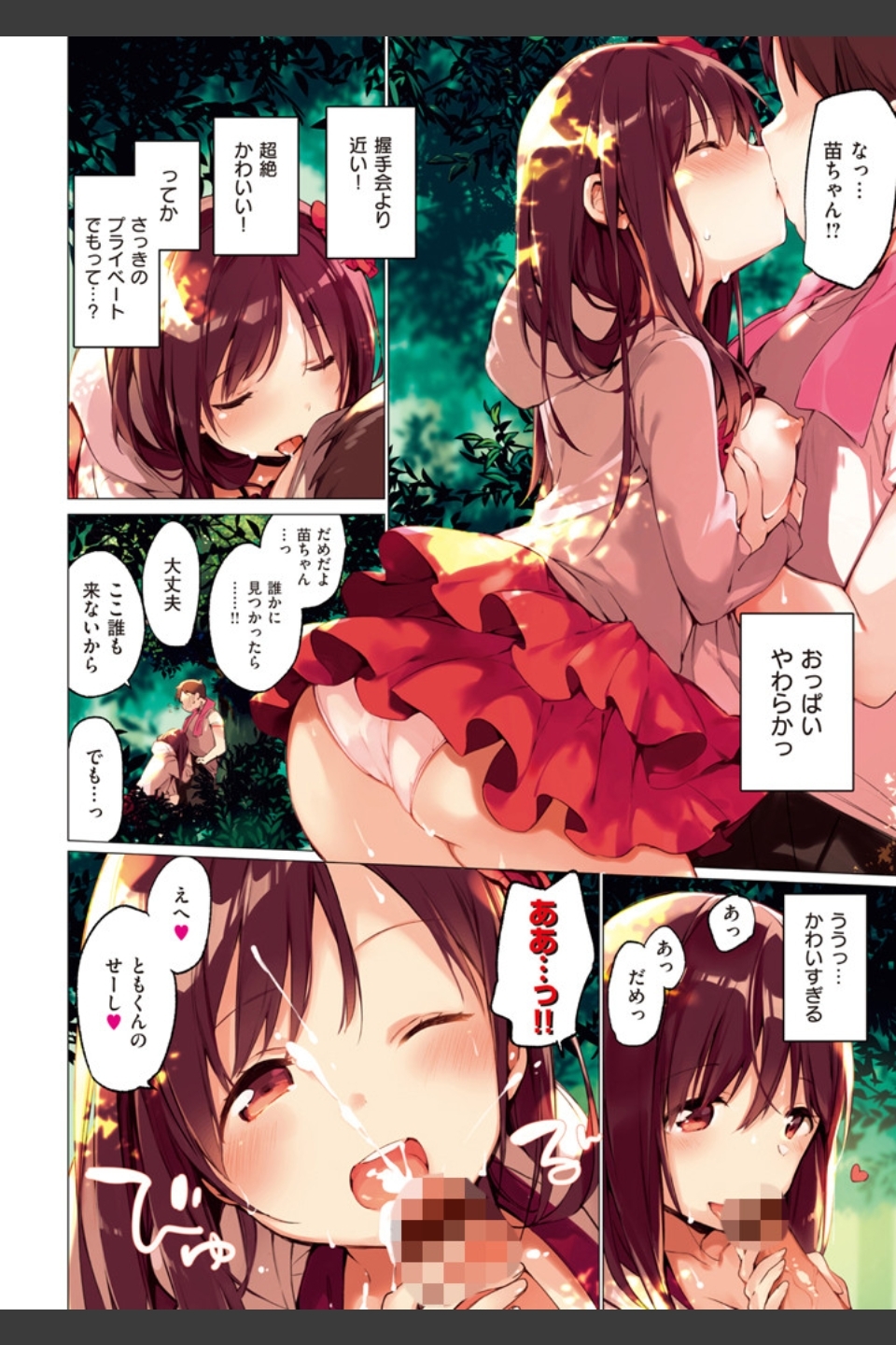 ないしょごと