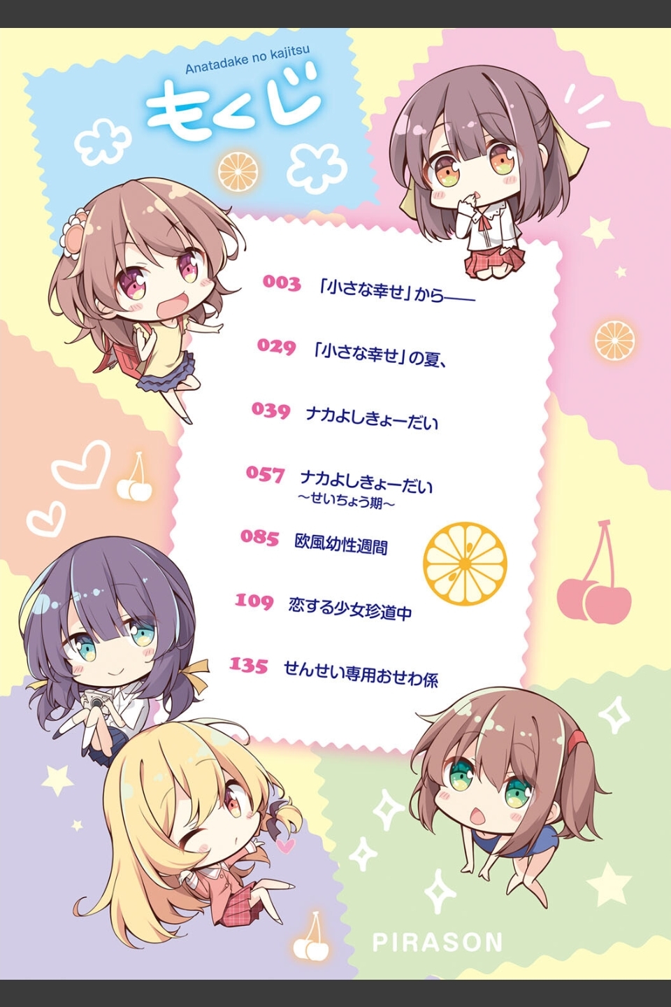 あなただけの果実【FANZA限定特典付き】