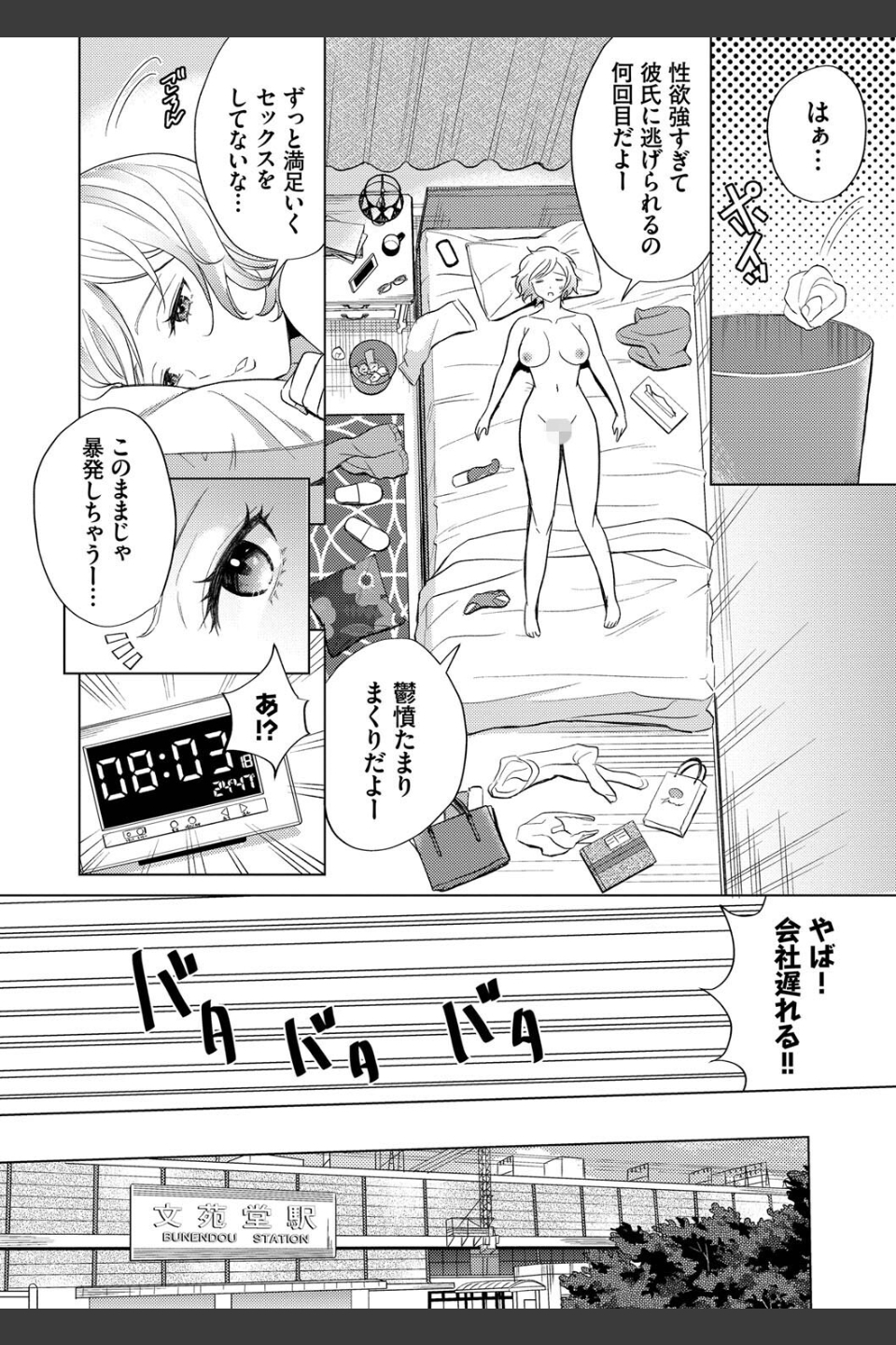 発情デイタイム【デジタル特装版】