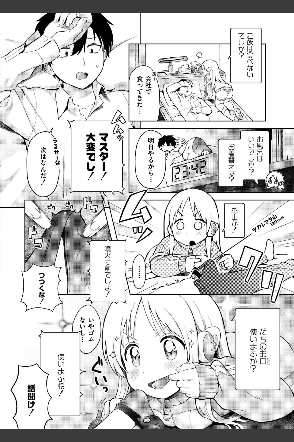 美少女家電 だちまくら（単話）