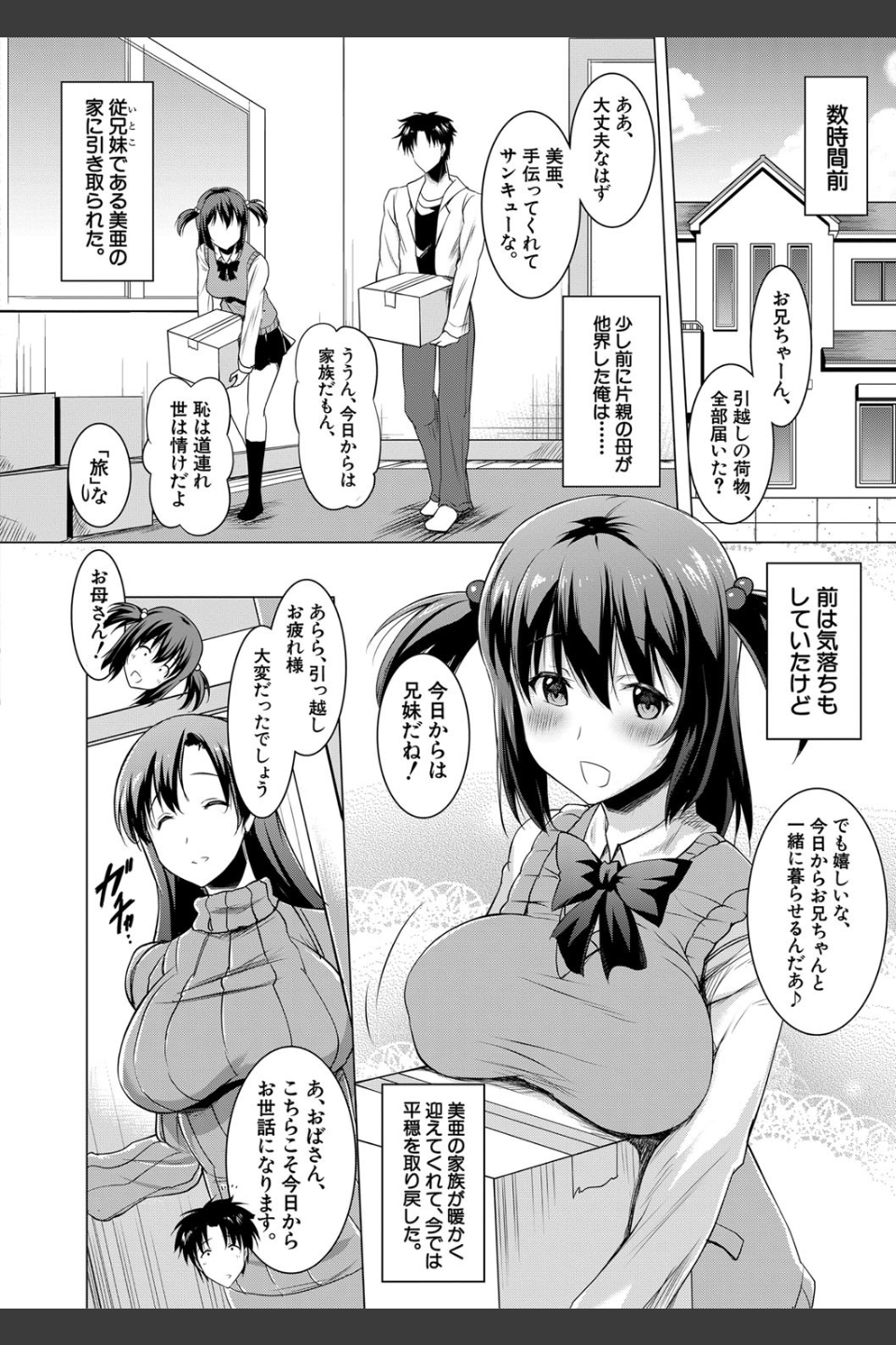巨乳母娘の舌と子宮に連続射精【フェラボイス特典付録/1話無料立ち読み】
