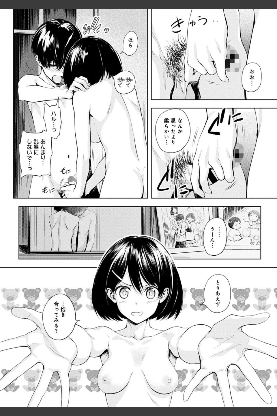 ふたりあそび（単話）
