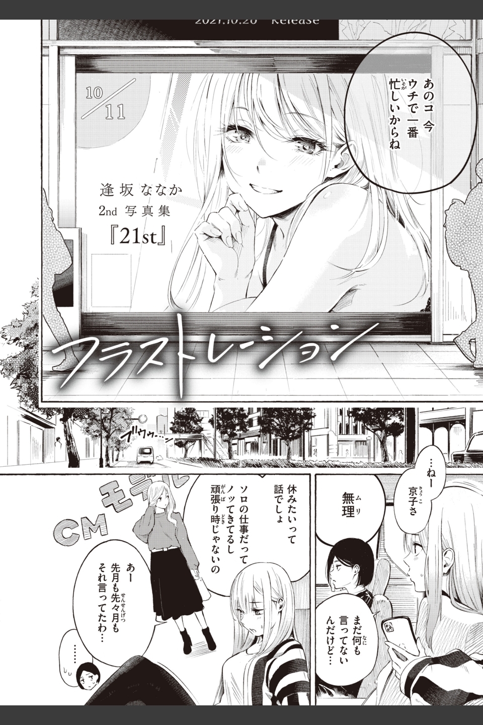 フラストレーションガールズ