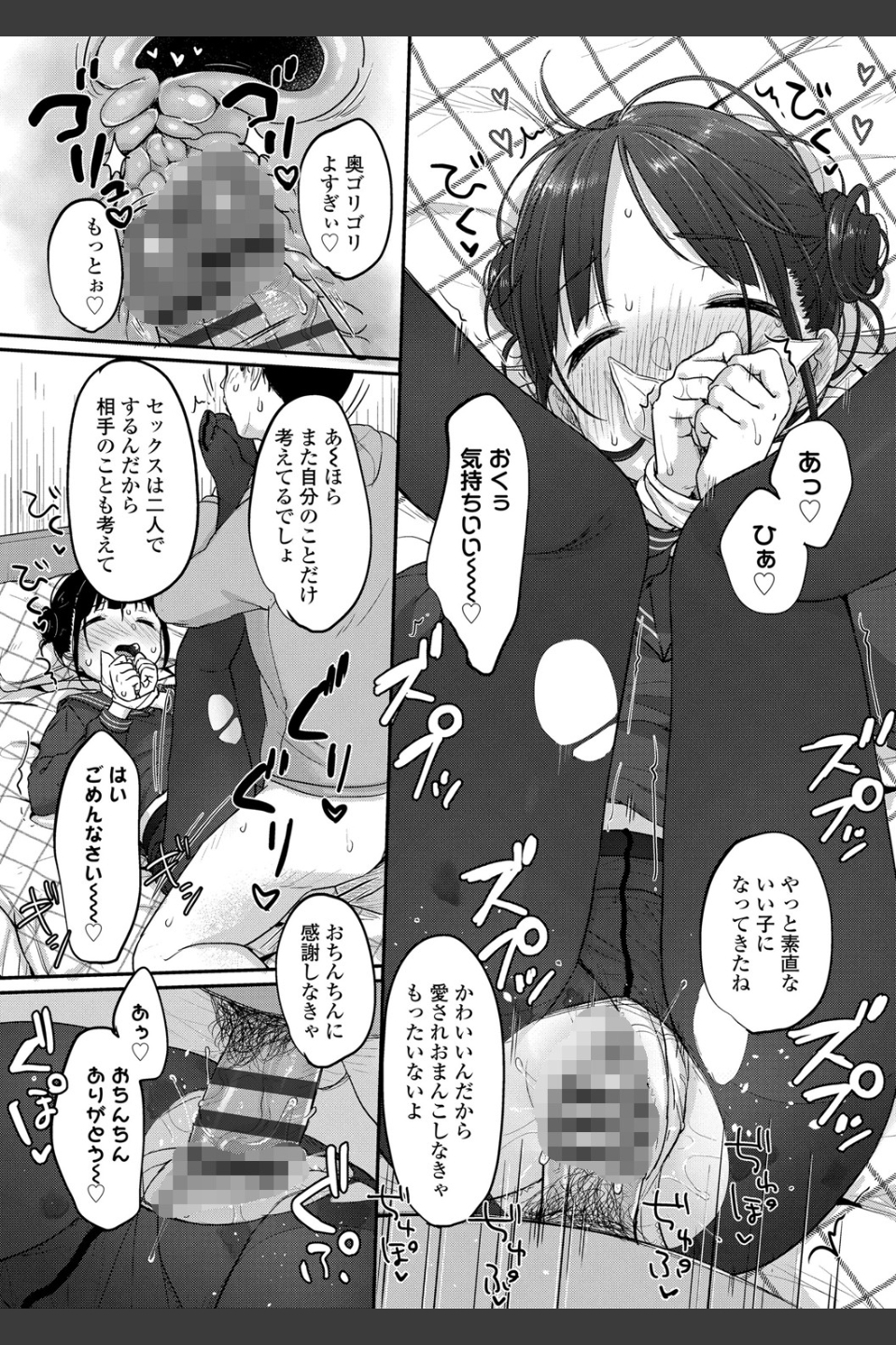 ちゅこちゅこ むちゅー【FANZA限定特典付き】