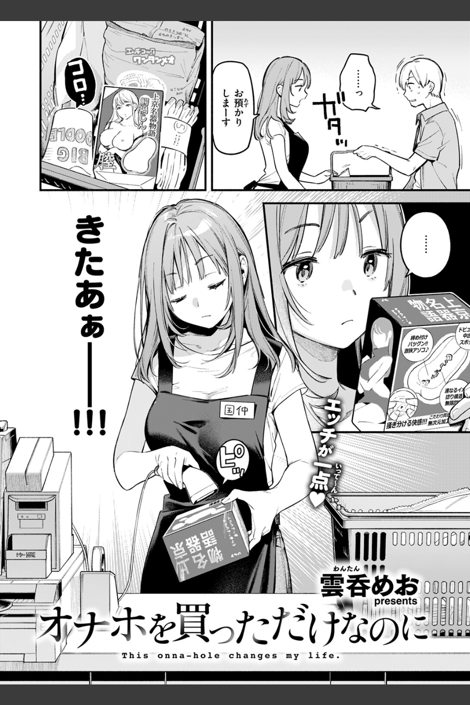 オナホを買っただけなのに（単話）