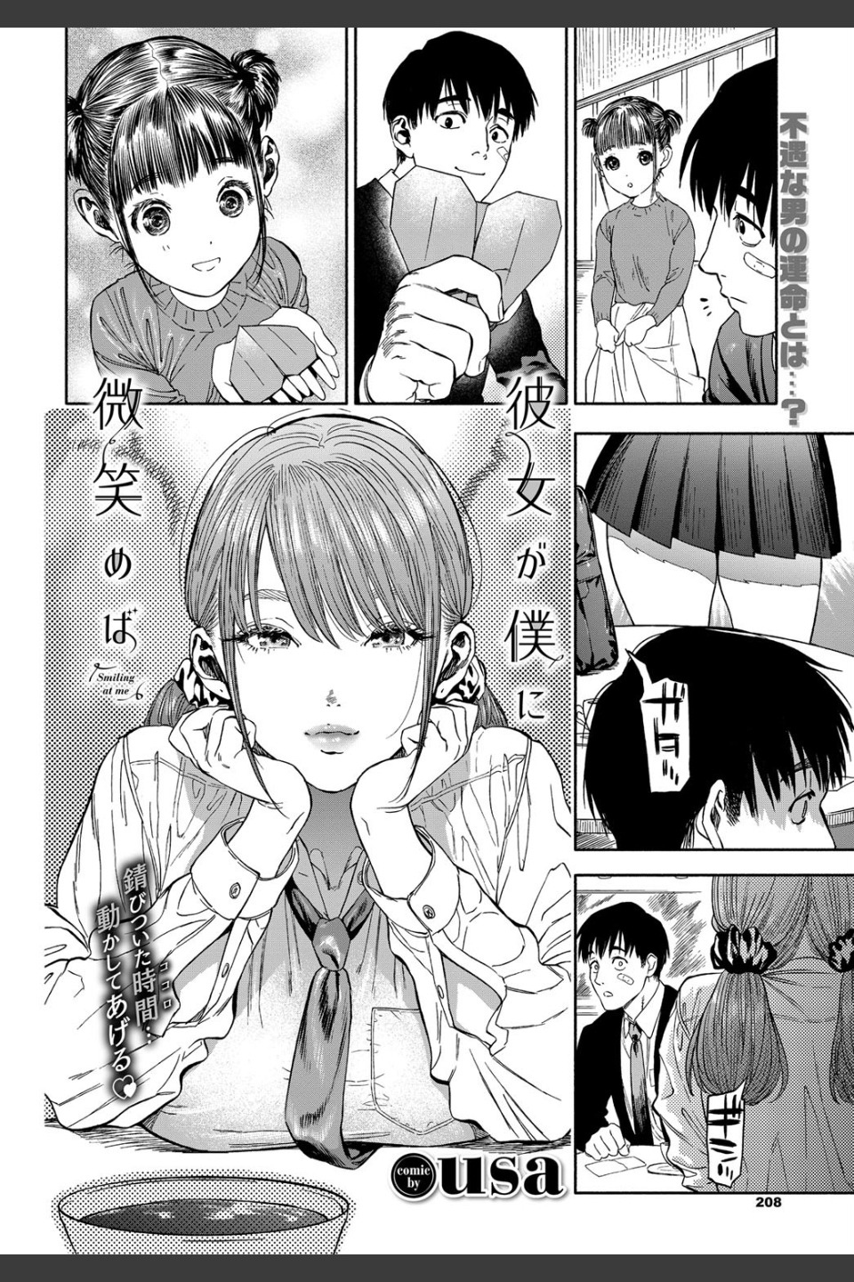 彼女が僕に微笑めば