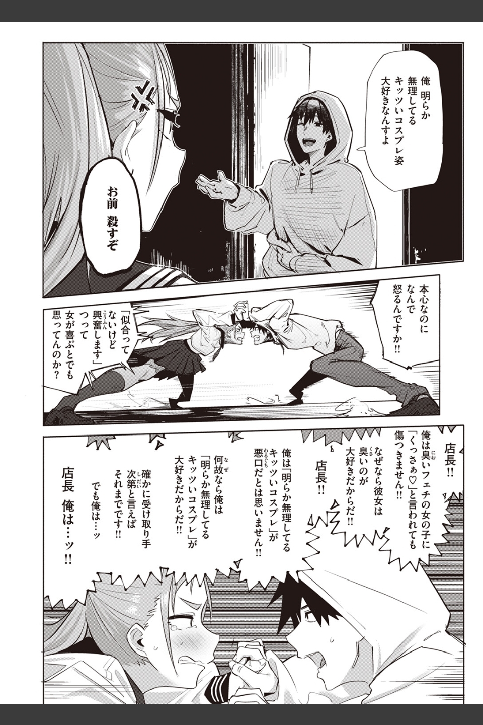 無理すんなババア（単話）