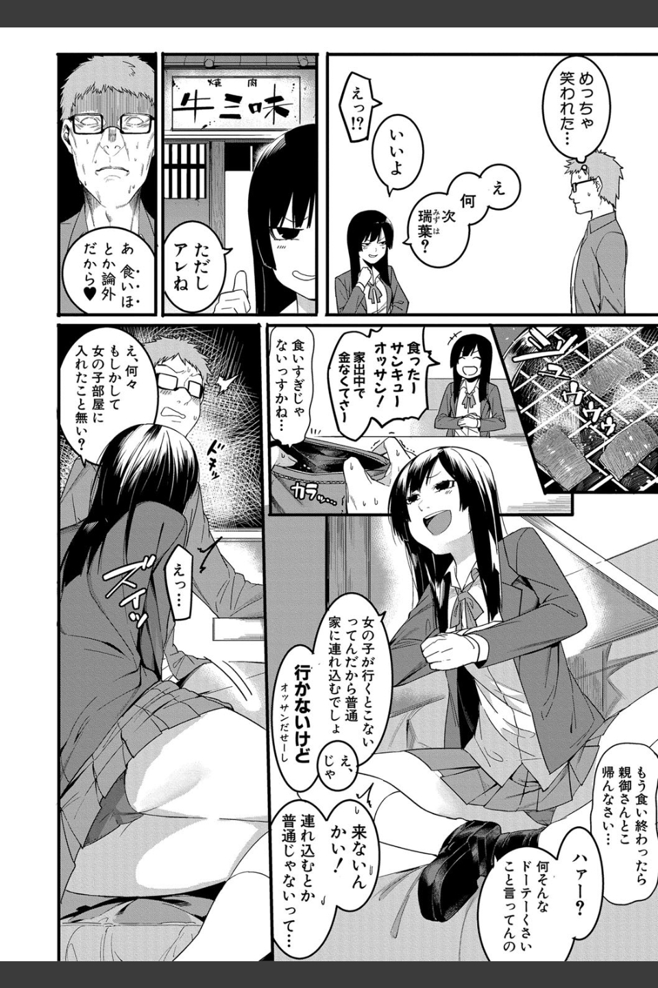 瑞葉におしおき！