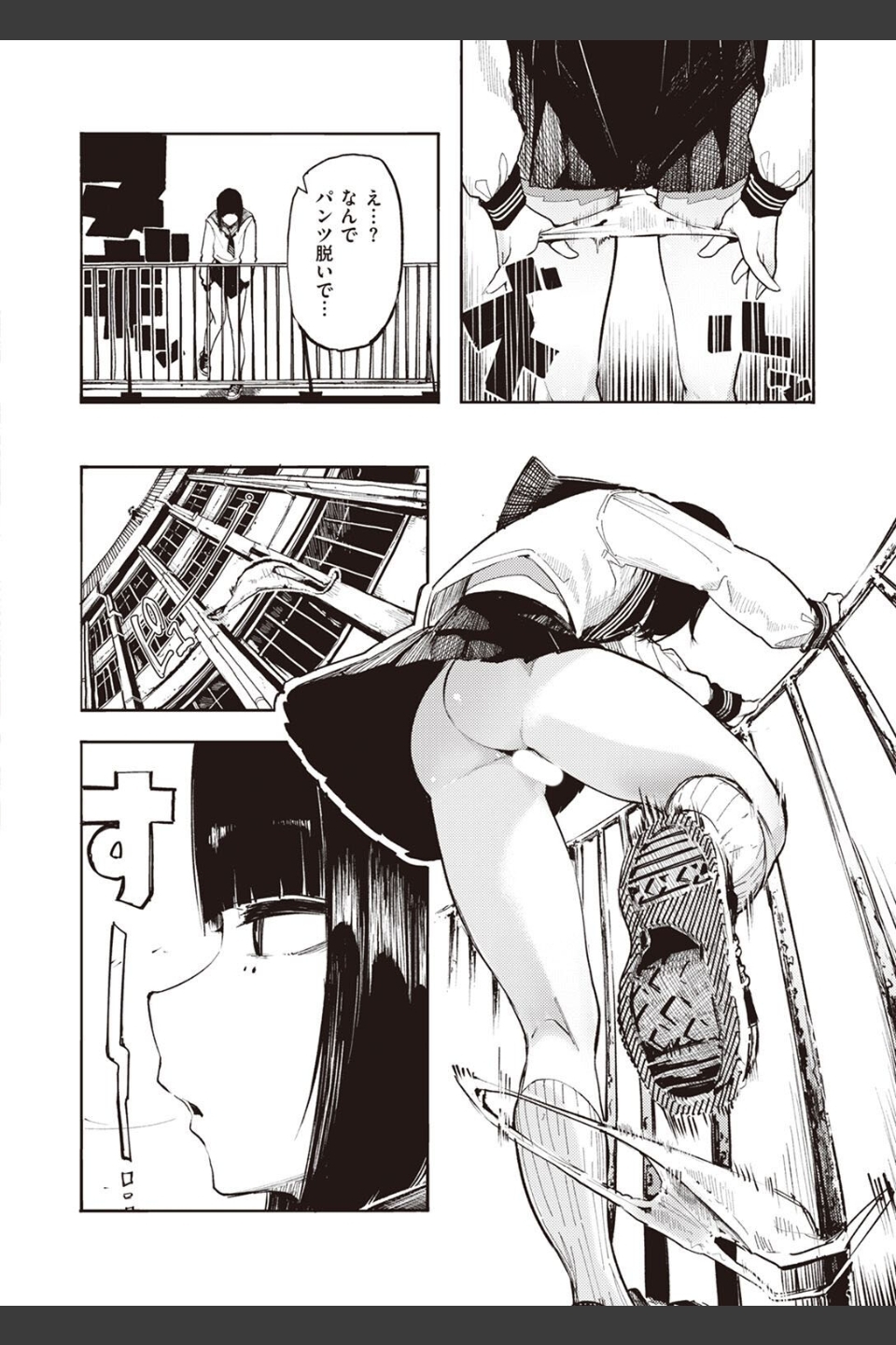 死にたGIRL（単話）