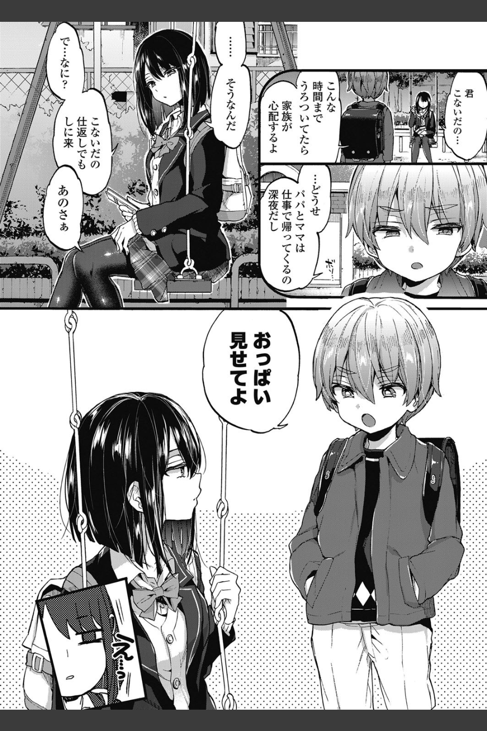おしおきっ！（単話）