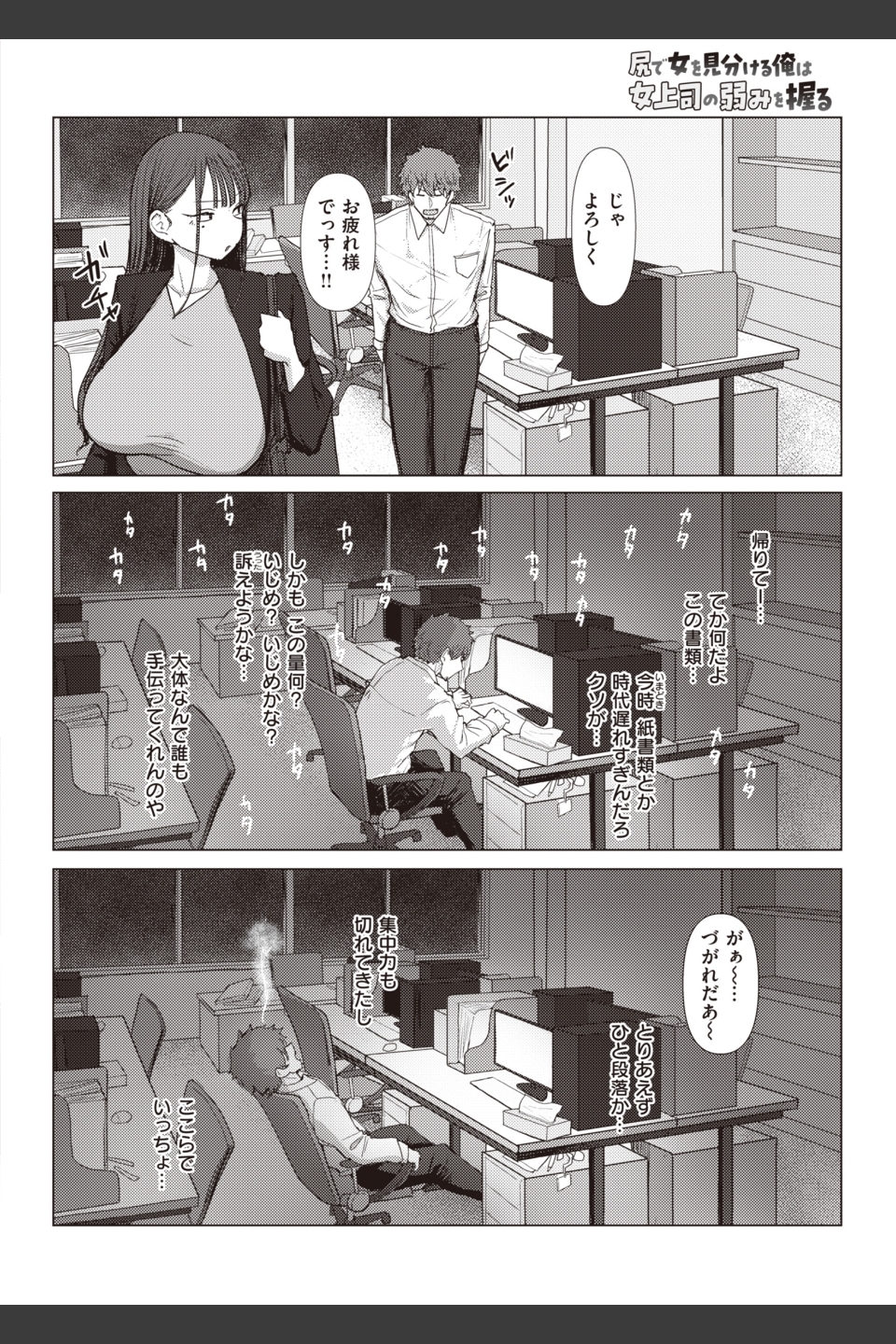 尻で女を見分ける俺は女上司の弱みを握る（単話）