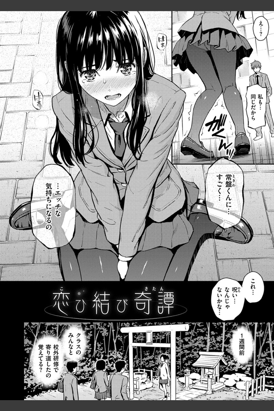 求愛エトランゼ