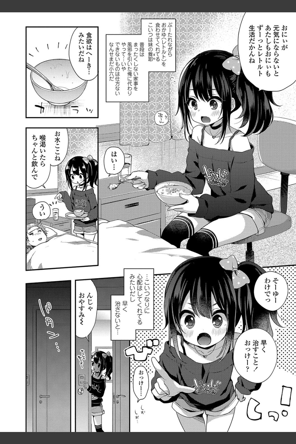 とろとろむちゅう 【FANZA限定特典付き】