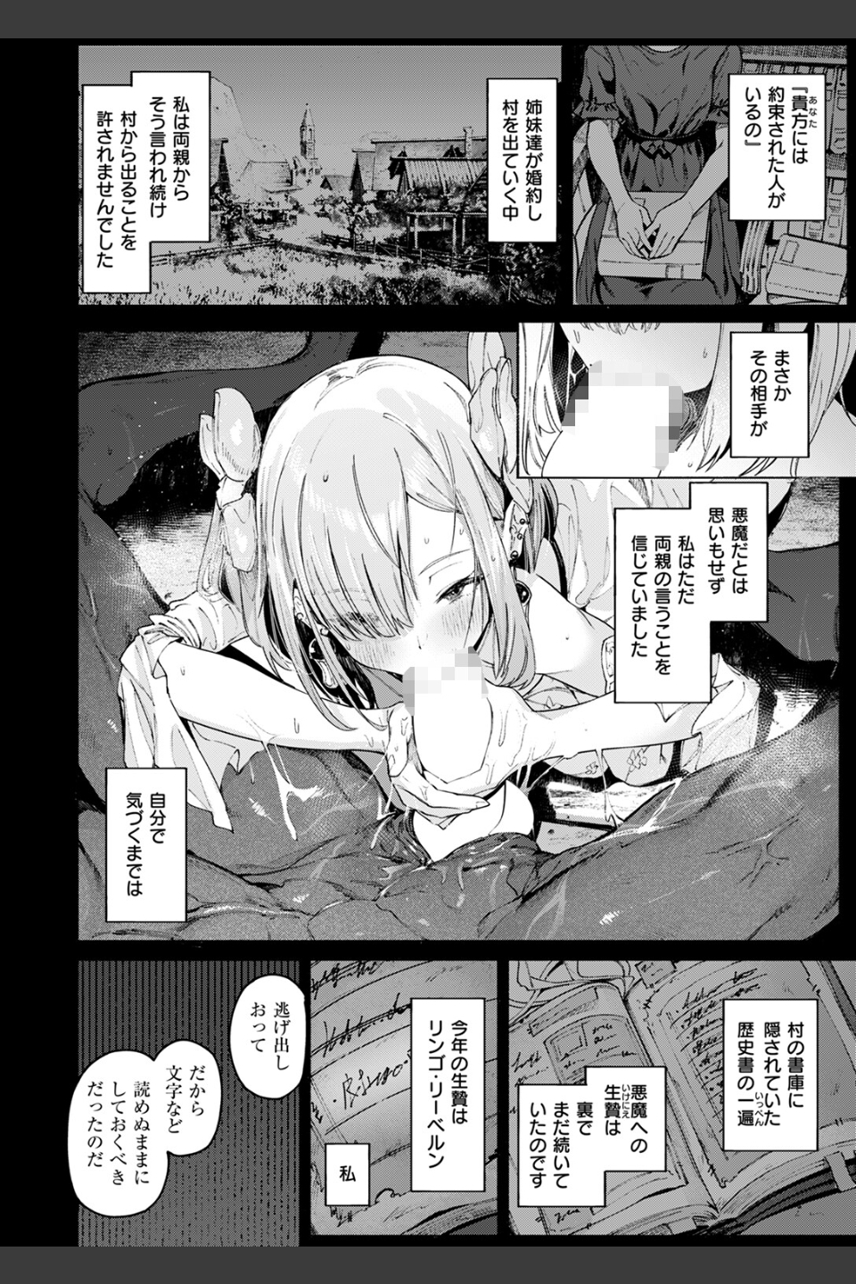 悪魔の花嫁（単話）