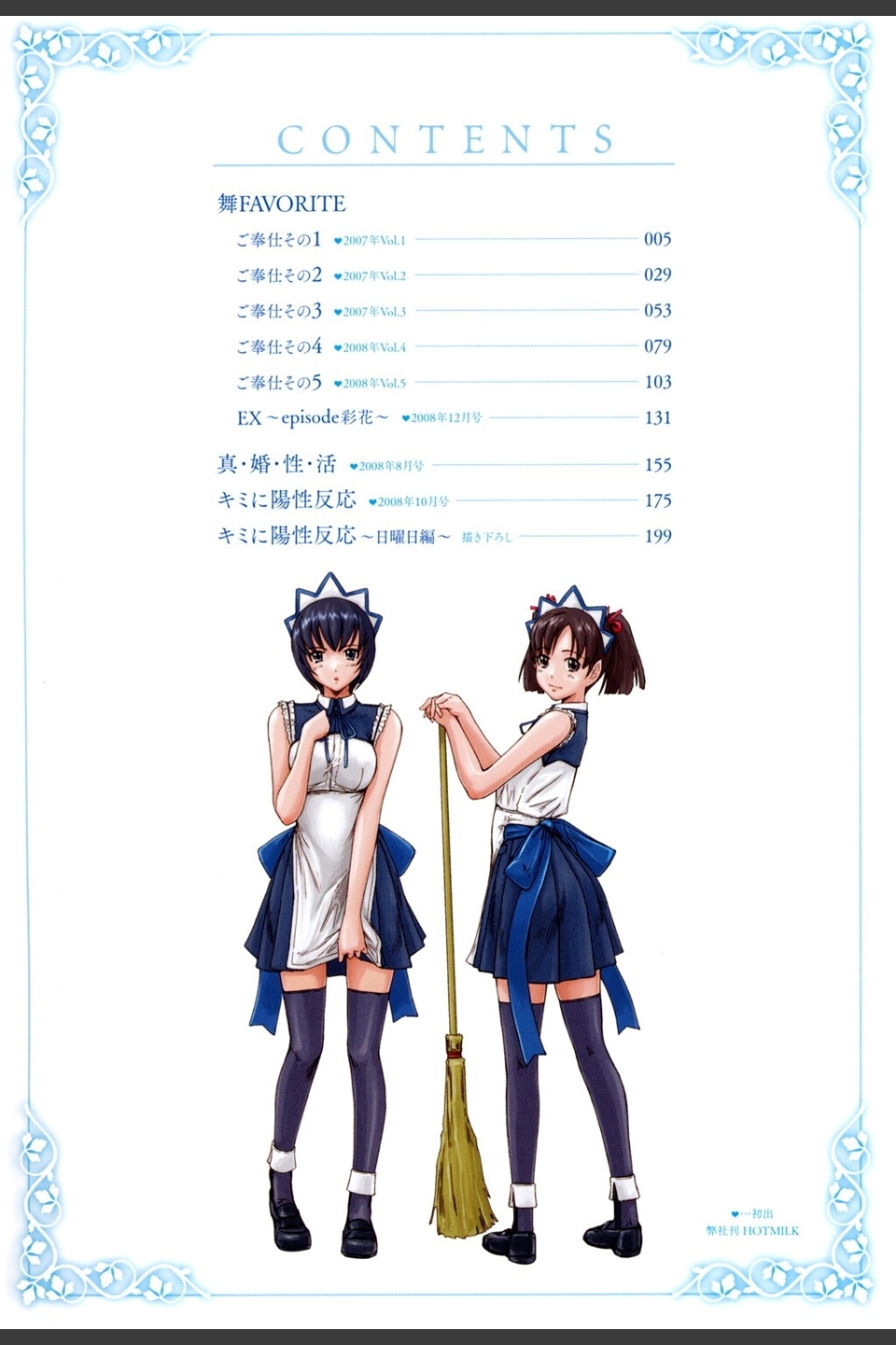 舞FAVORITE