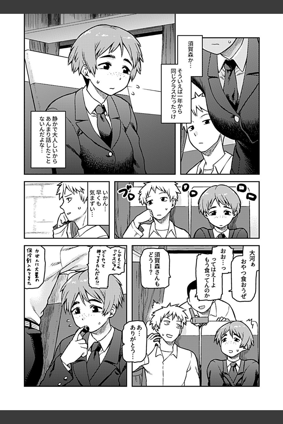 逢引〜クラスの地味な須賀森さん〜【デジタル単行本】
