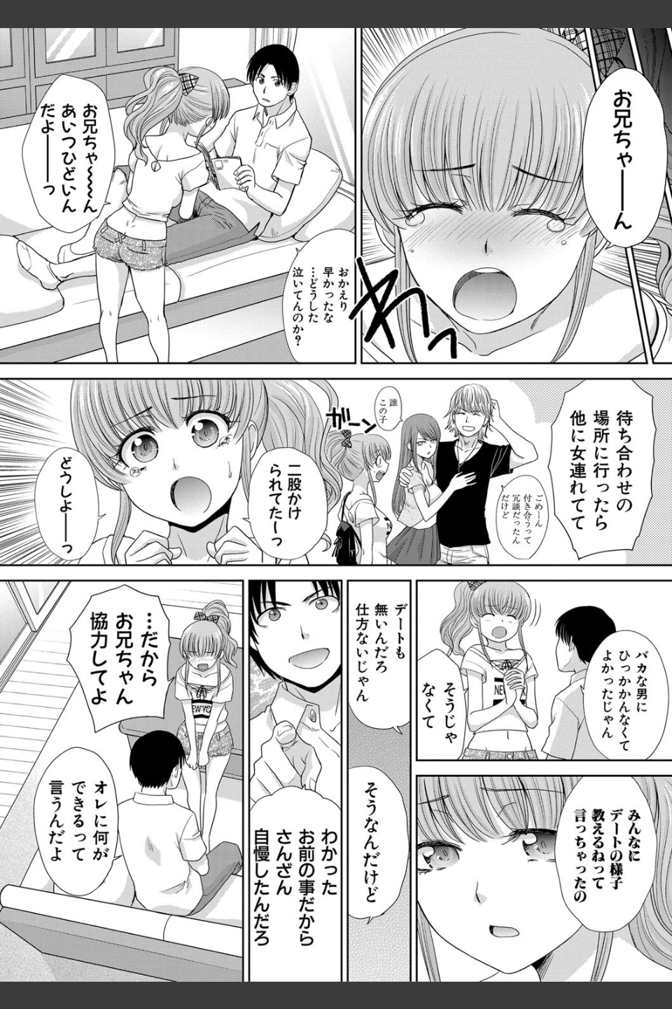 妹とやってしまったし、妹の友達ともやってしまった【電子版特典付き】