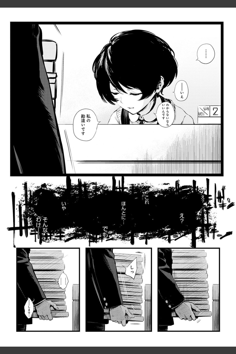 図書委員さんの裏メニュー（単話）