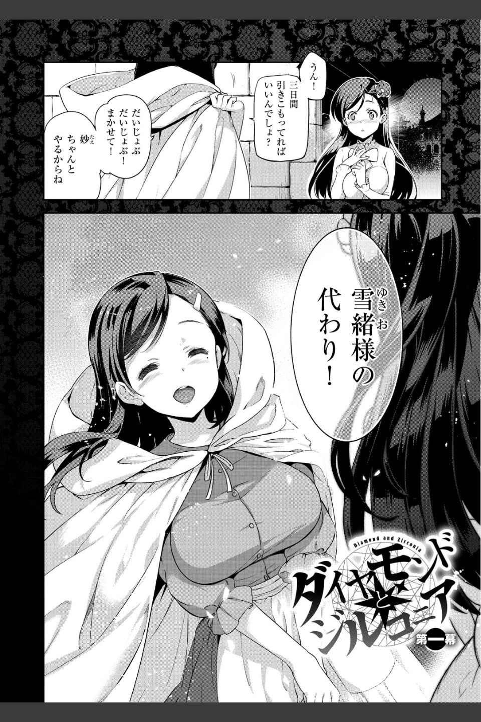ひめさまおとし