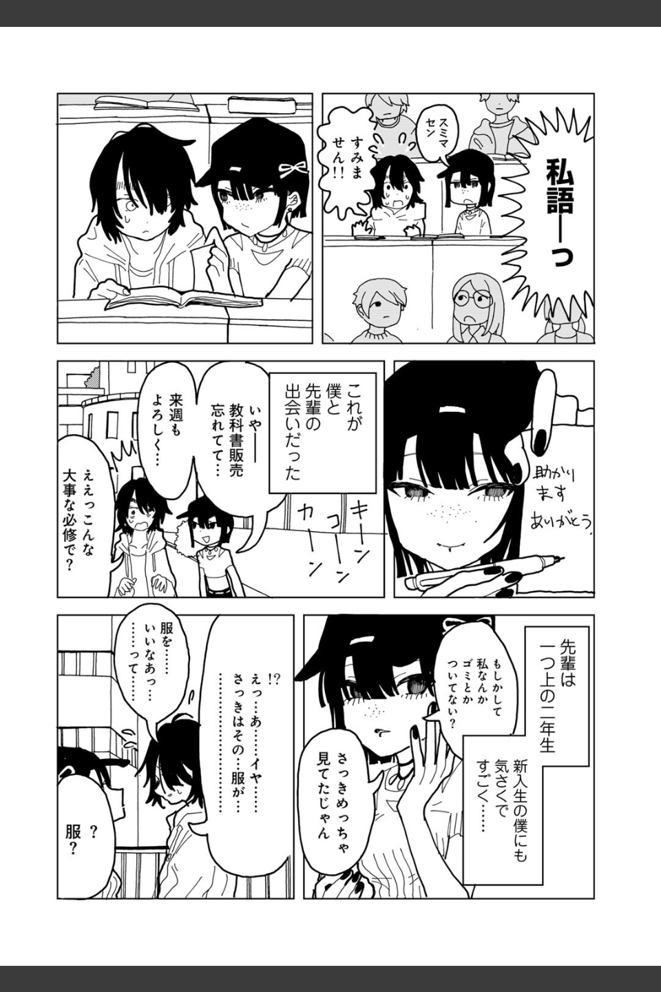 やわらかくも美しくもない 【単話】（単話）