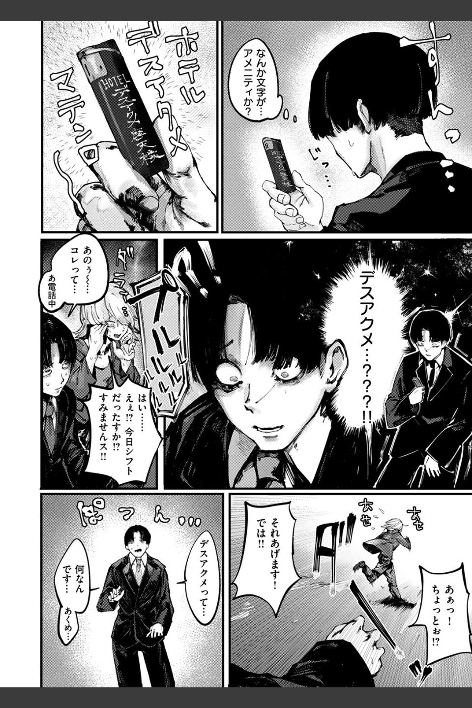 デスアクメ摩天楼（単話）