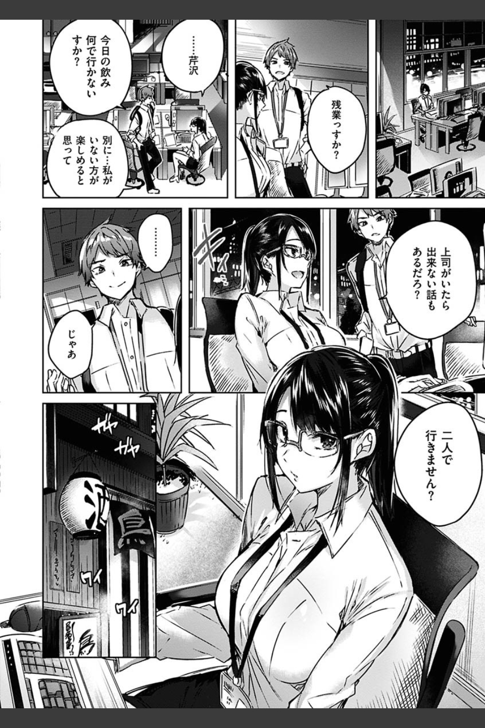 なかだしストライク！