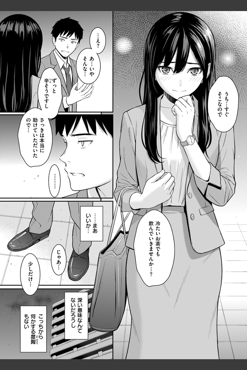 純愛ストラテジー（単話）