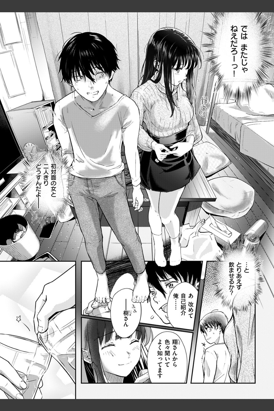 Hungry Territory（単話）