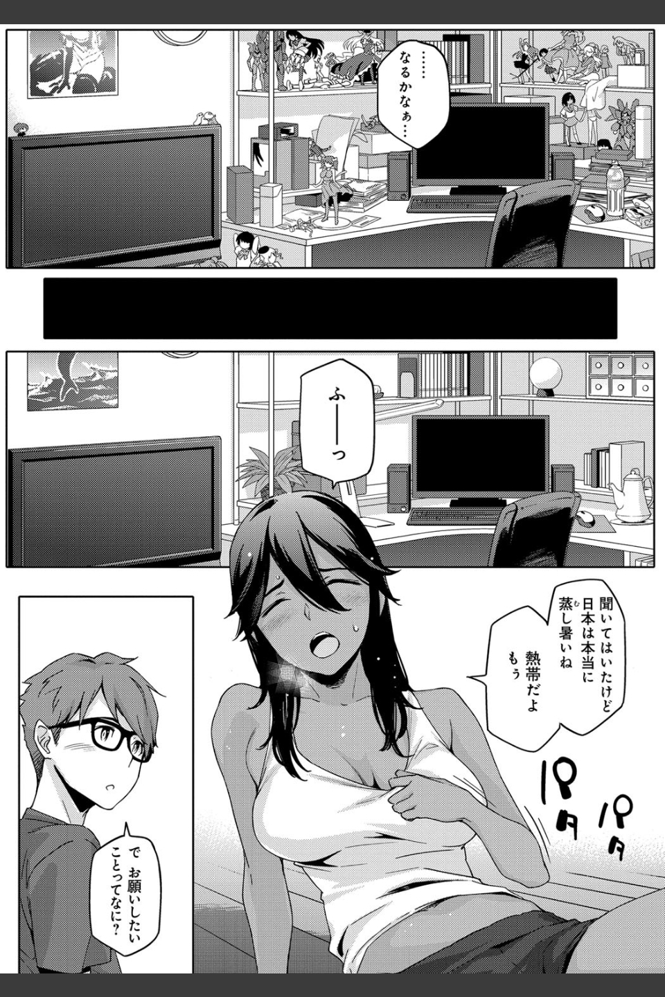 ナツ恋オタガール