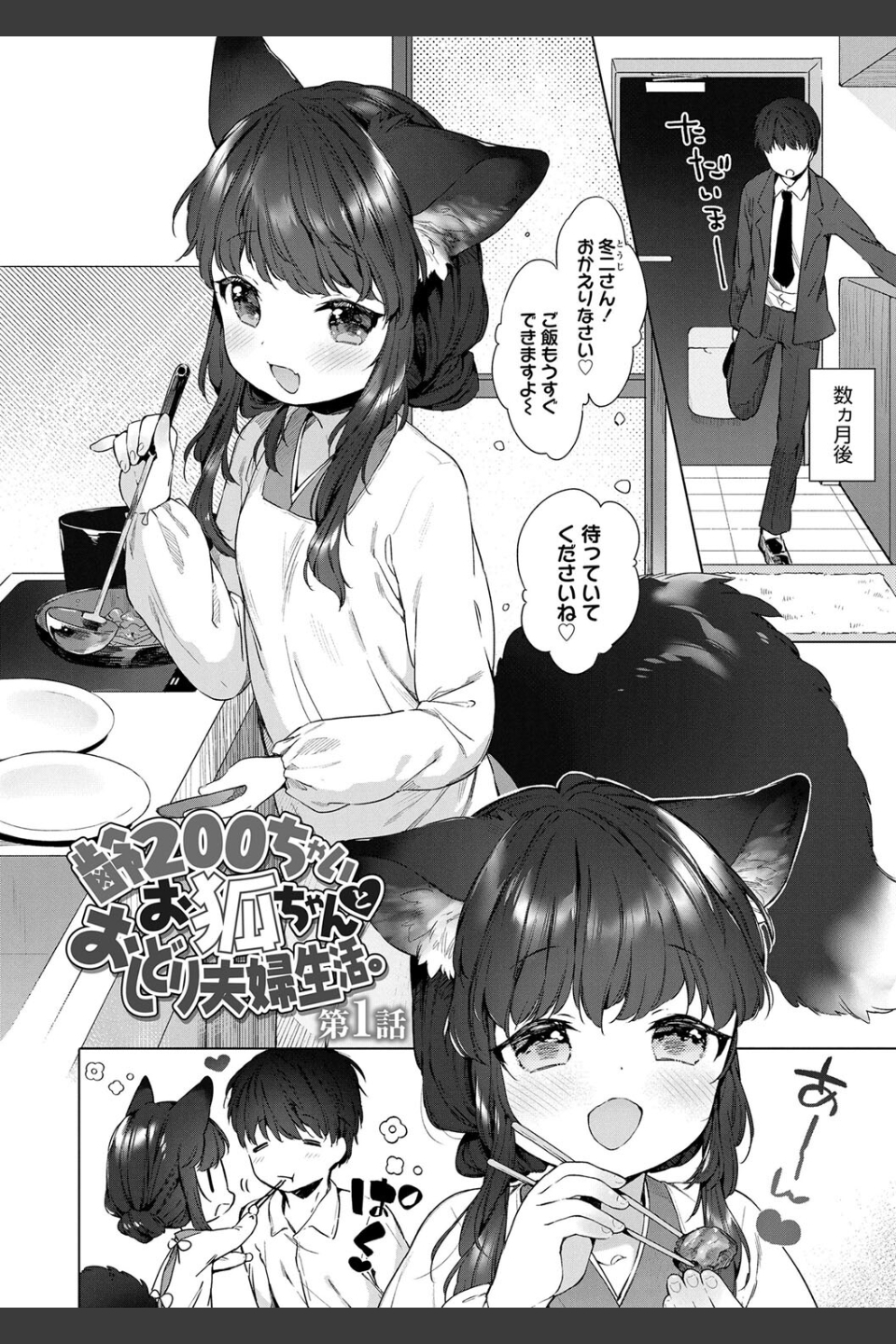 うつし世とおさなづま【FANZA限定特典付き】