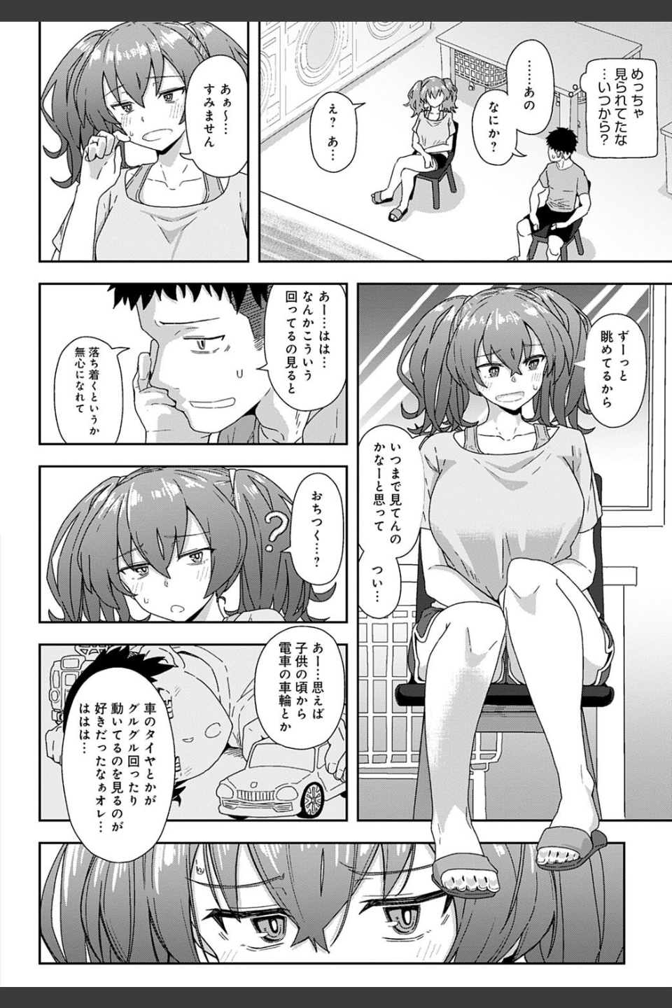 ランドリーランデブー（単話）