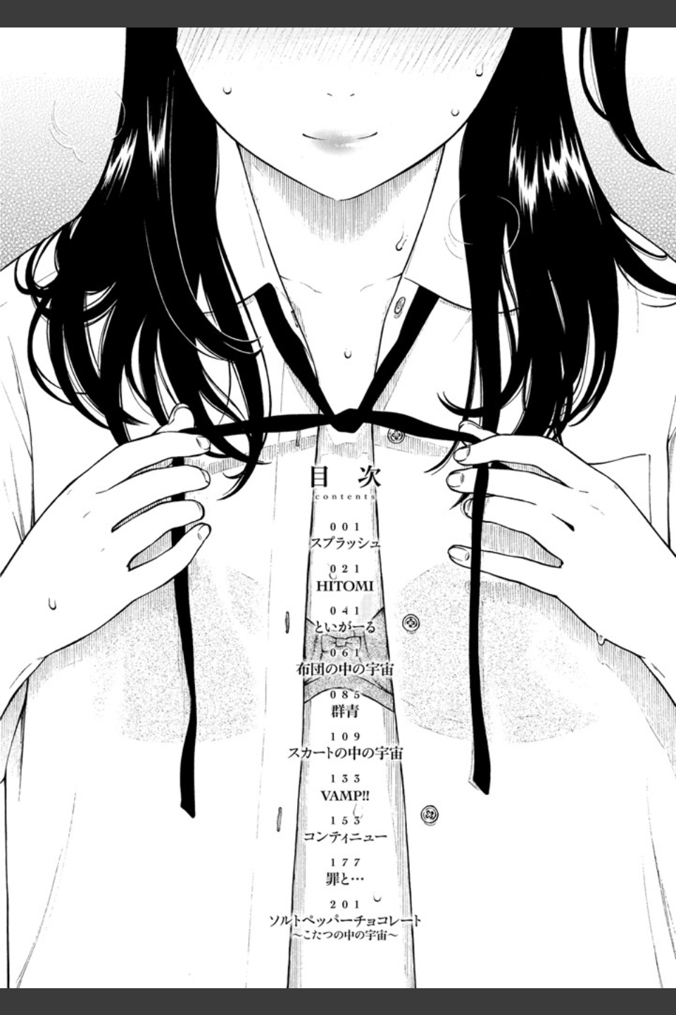 放課後バニラ